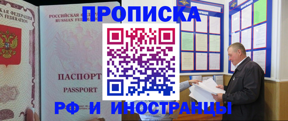 временная регистрация для школы в Большом Камне