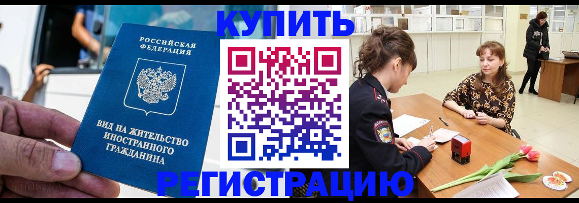 временная регистрация 2025 в Большом Камне