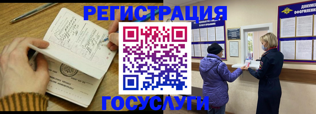 временная регистрация 2025 в Большом Камне